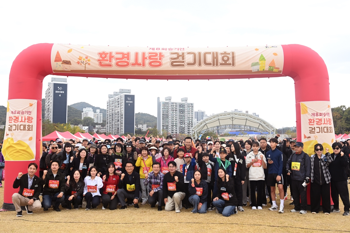 연수구, ‘제8회 승기천 환경 사랑 걷기대회’ 개최